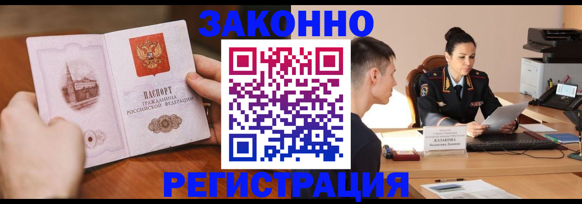временная регистрация надежно в Димитровграде